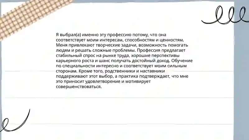 Моя будущая профессия 4