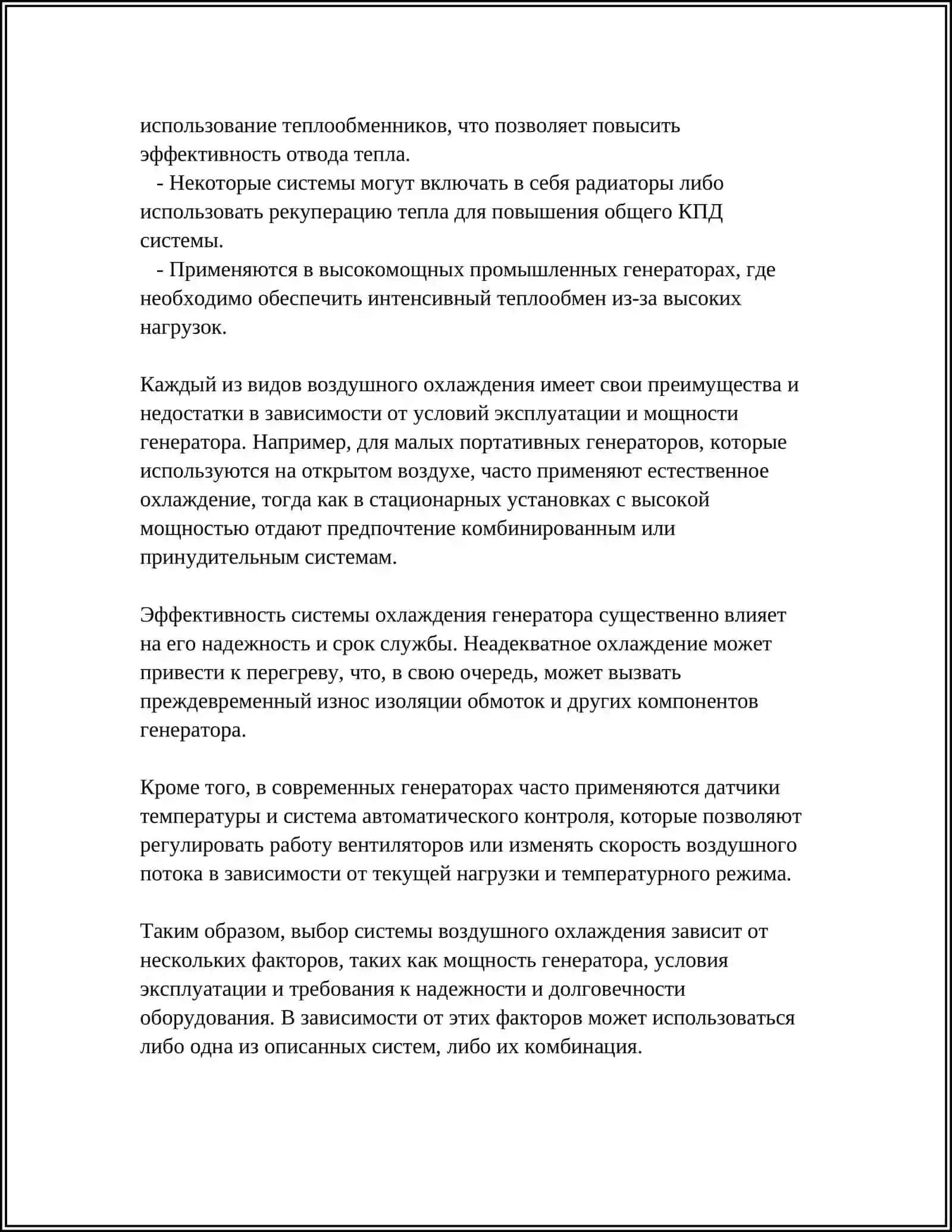 СИСТЕМА ОХЛАЖДЕНИЯ ГЕНЕРАТОРОВ.ВОЗДУШНОЕ ОХЛАЖДЕНИЕ 4
