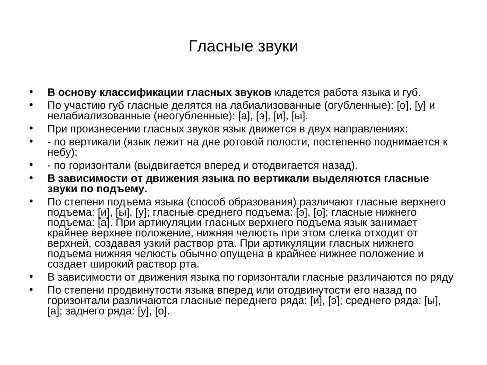 Гласные звуки 4