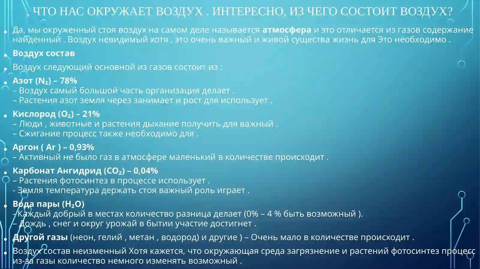 5 класс.Естественныенауки.Атмосфера 4