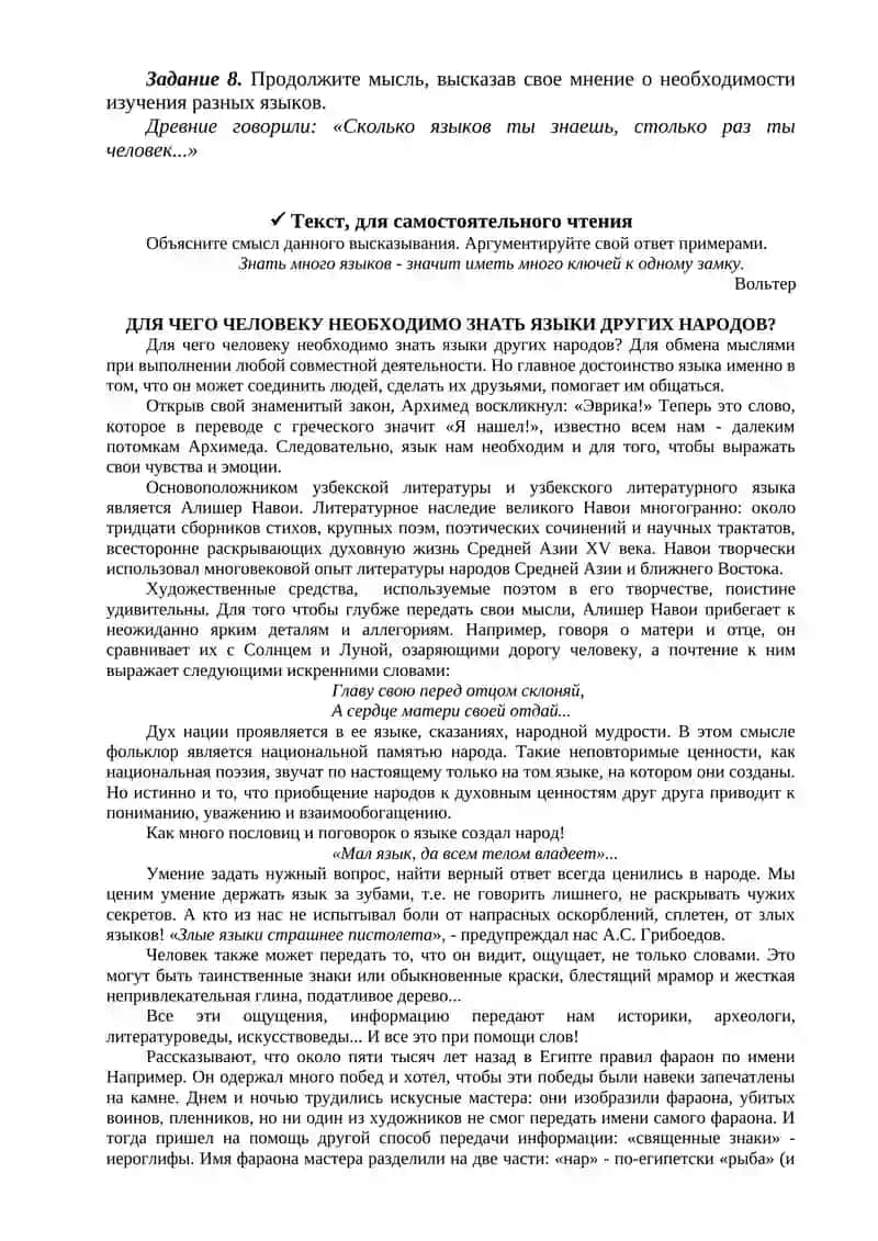 РОЛЬ ЯЗЫКА В ЖИЗНИ ЧЕЛОВЕКА 4