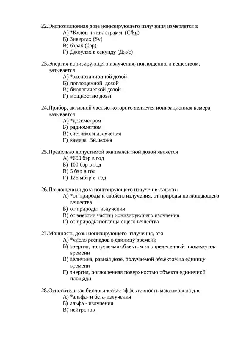 Ионизирующая способность излучения 4