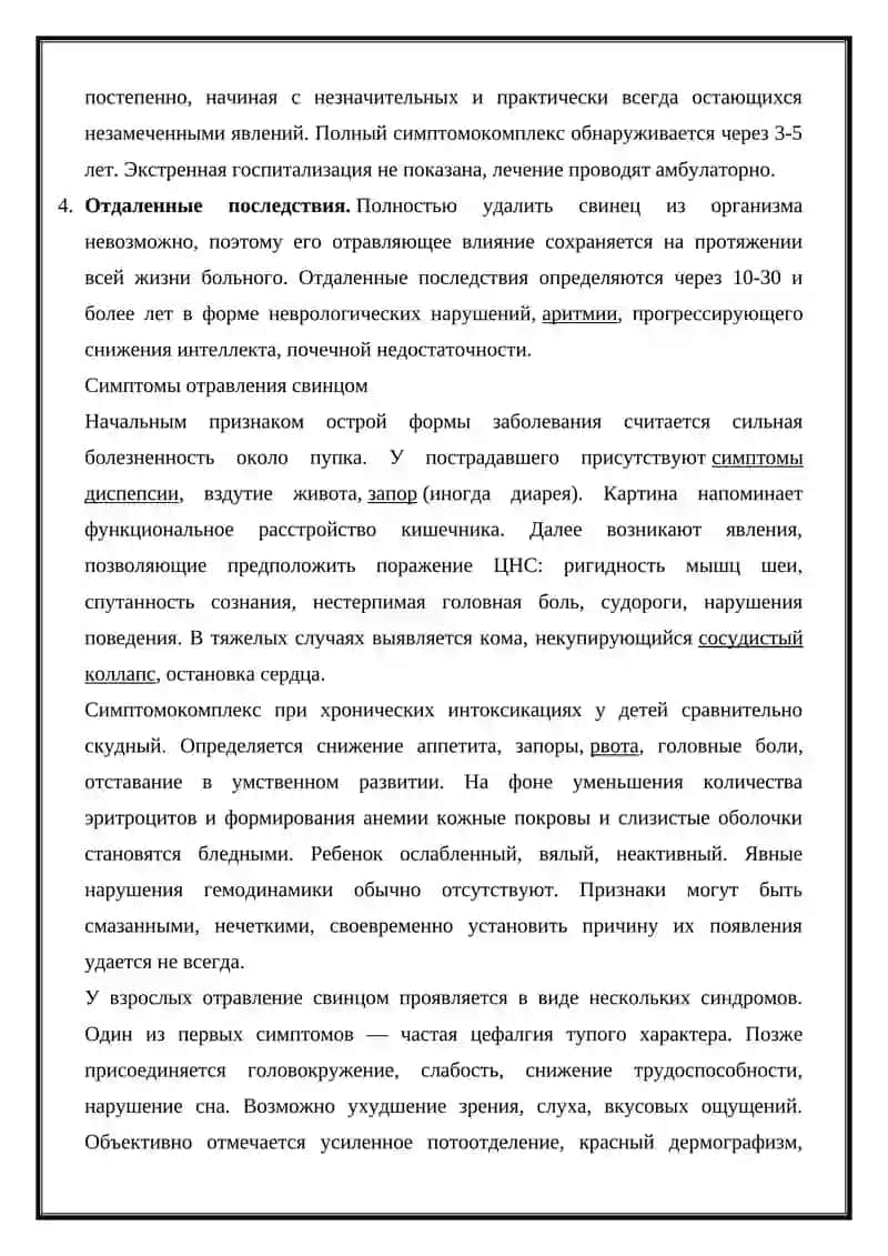 - Tags (comma-separated): отравление свинцом, хронические отравления, сатурнизм 4