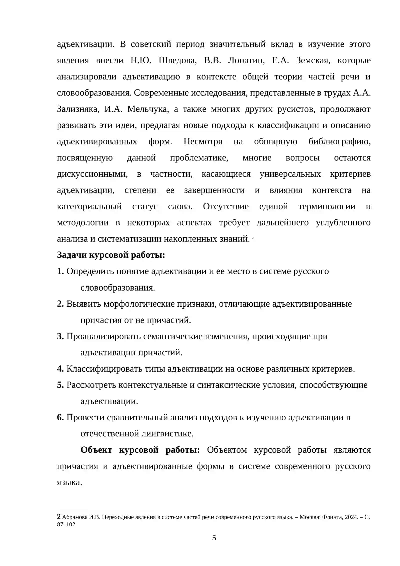 Адъективация причастий. Семантические и морфологические аспекты 4