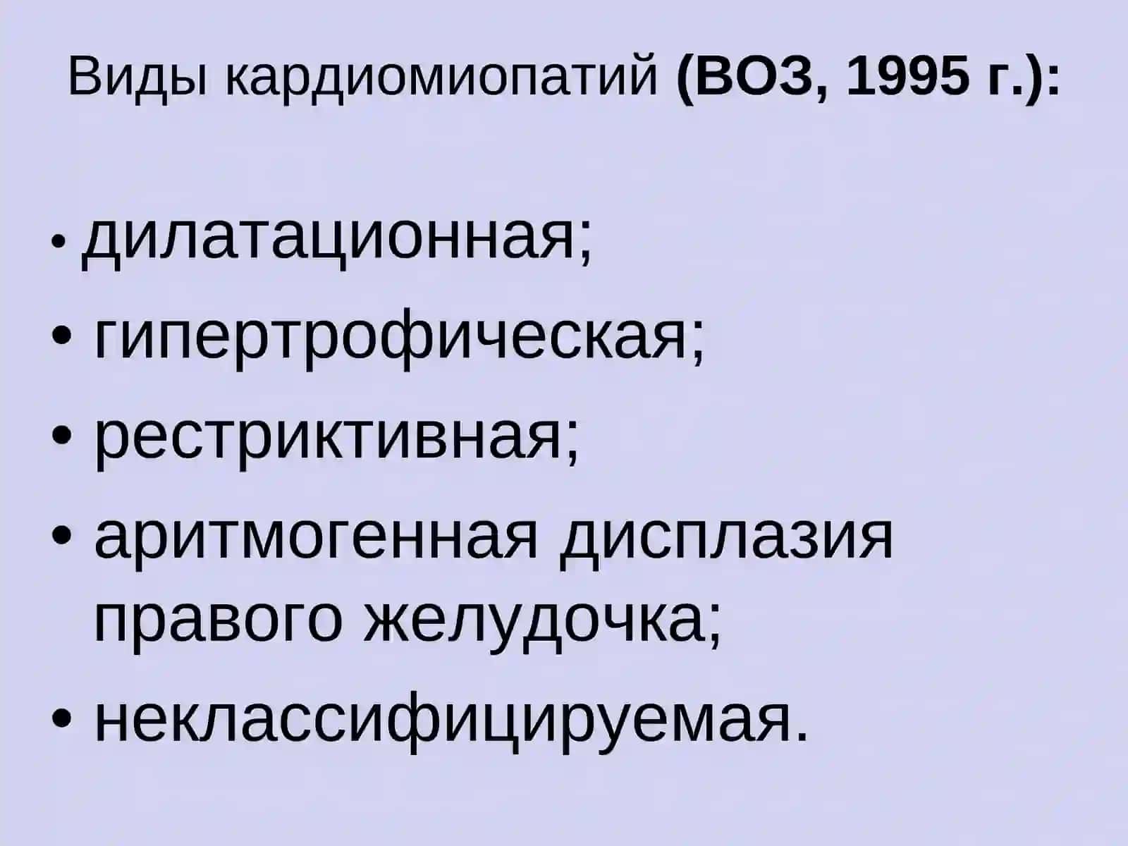 КАРДИОМИОПАТИИ 4