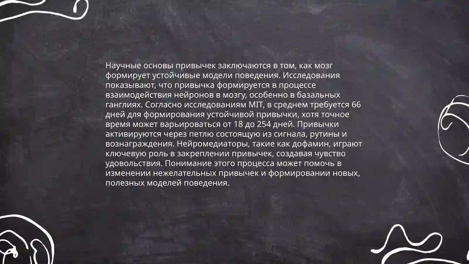 Формирования привычек поведения 4