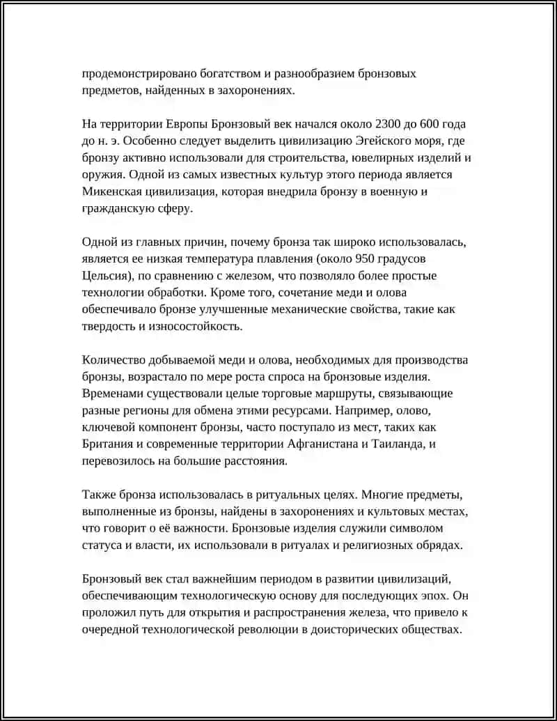 КУЛЬТУРНО ИСТОРИЧЕСКИЕ ПРОЦЕССИ ЭПОИ БРОНЗОГО ВЕКА 4