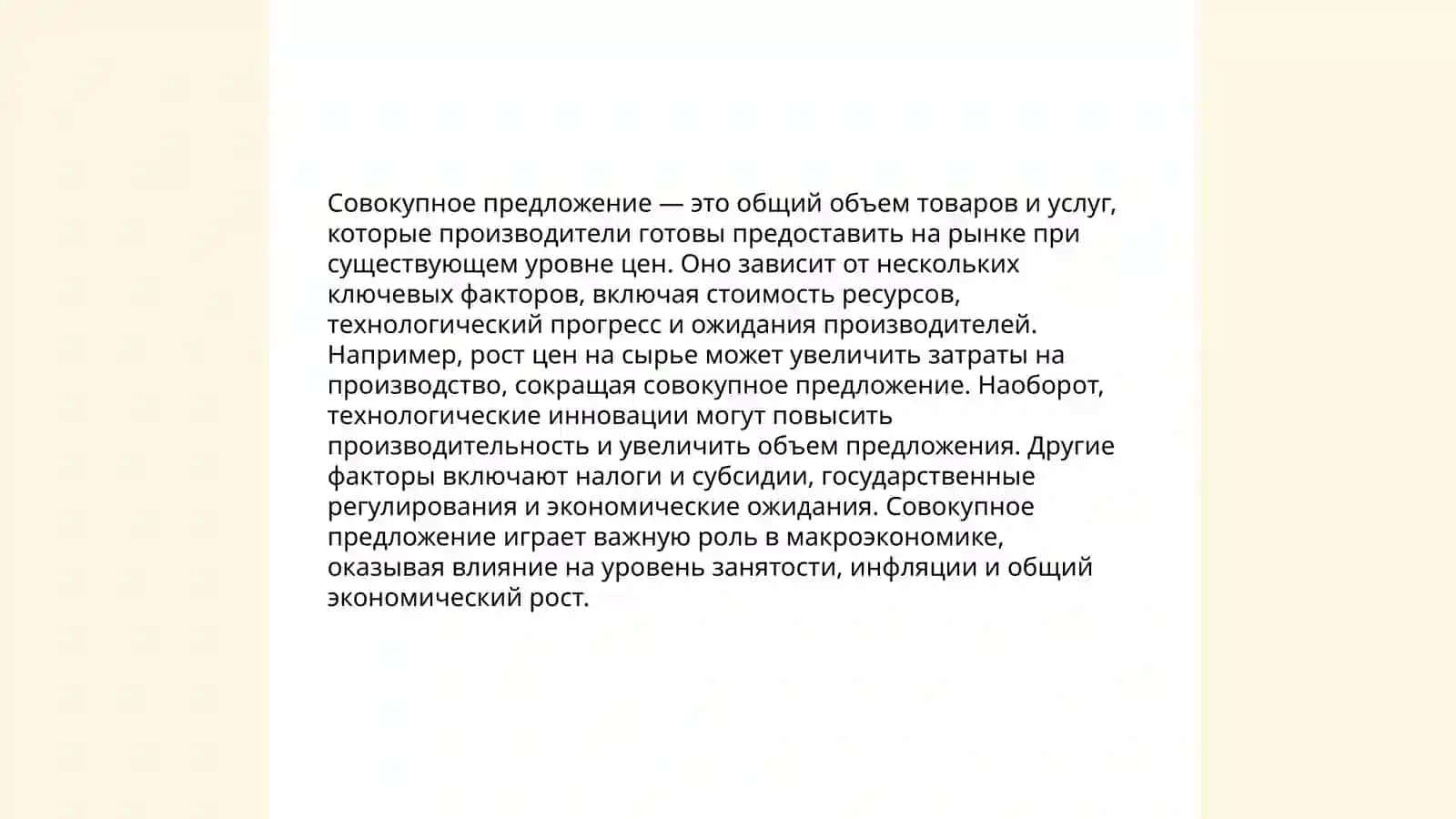 Модель совокупного спроса-совокупного предложение 4
