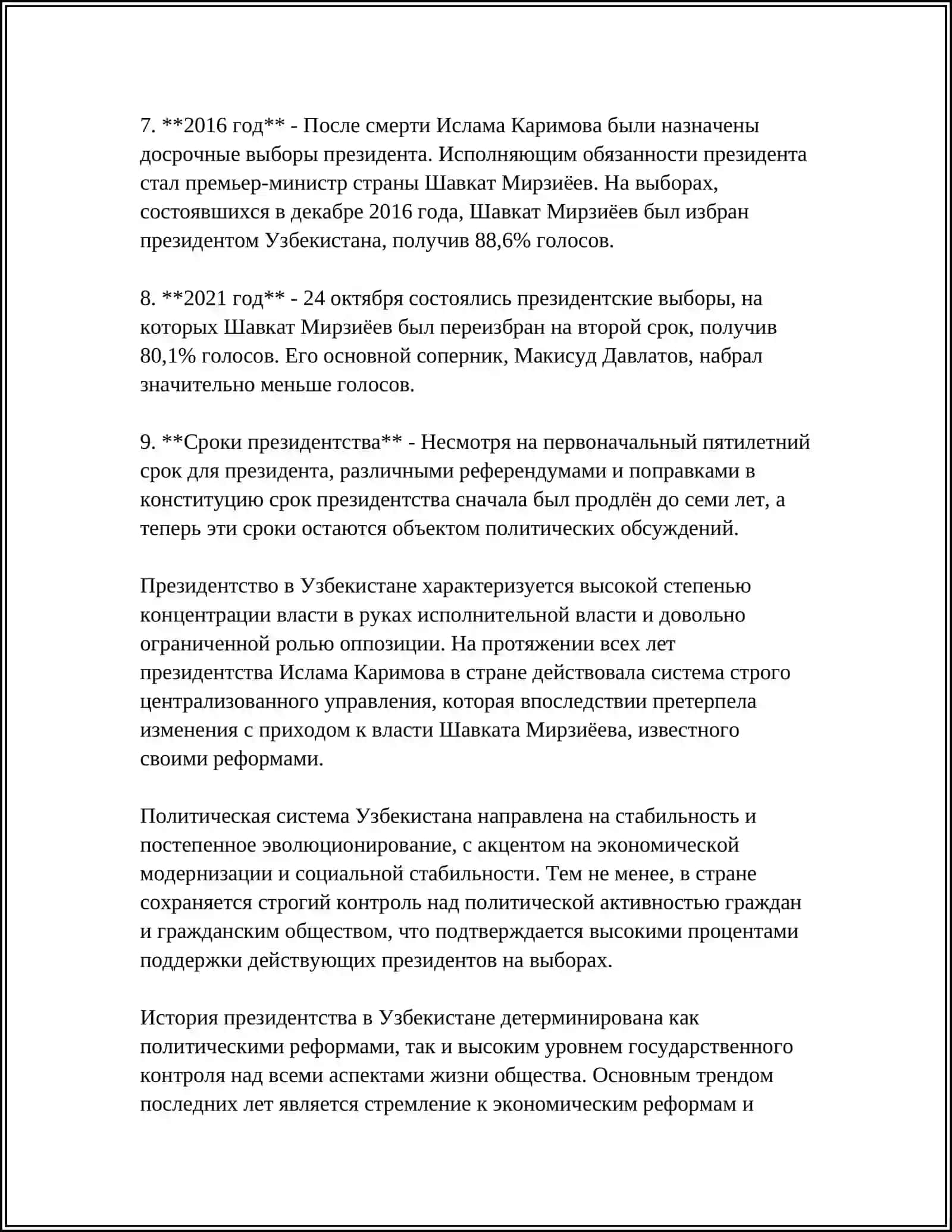 ДОЛЖНОСТЬ ПРЕЗИДЕНТА В УЗБЕКИСТАНЕ 4