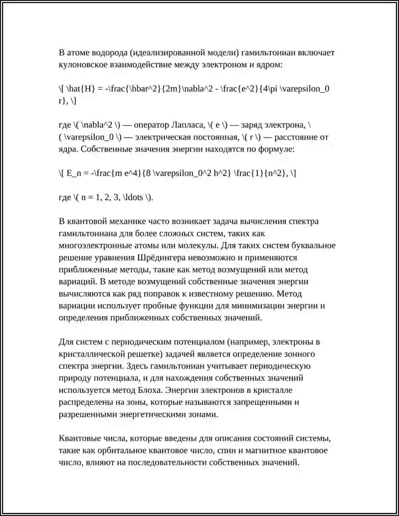 ЧИСЛОВЫХ ПОСЛЕДОВАТЕЛЬНОСТЕЙ В КВАНТОВОЙ МЕХАНИКЕ 4