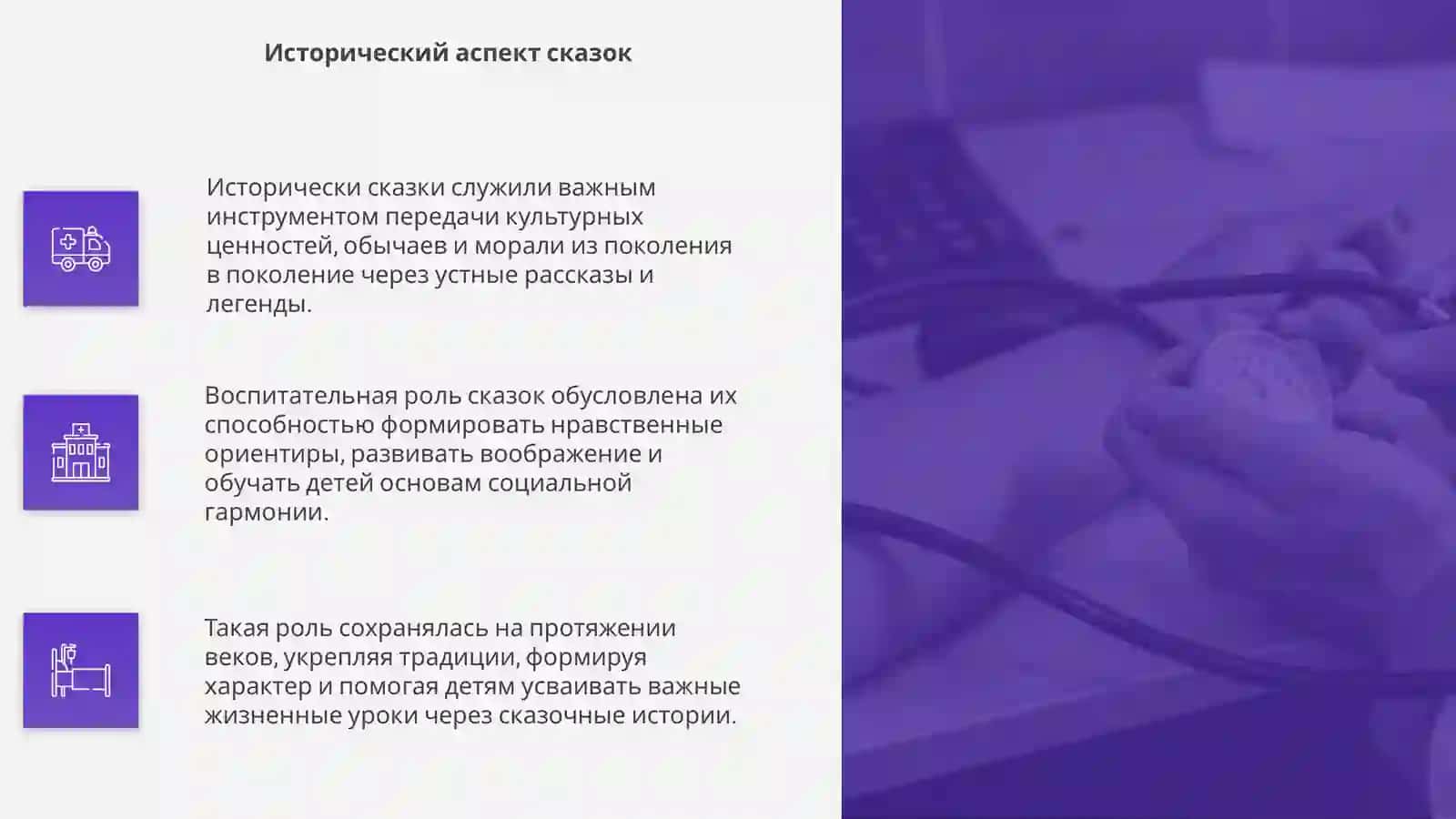 Роль сказок в воспитании 4
