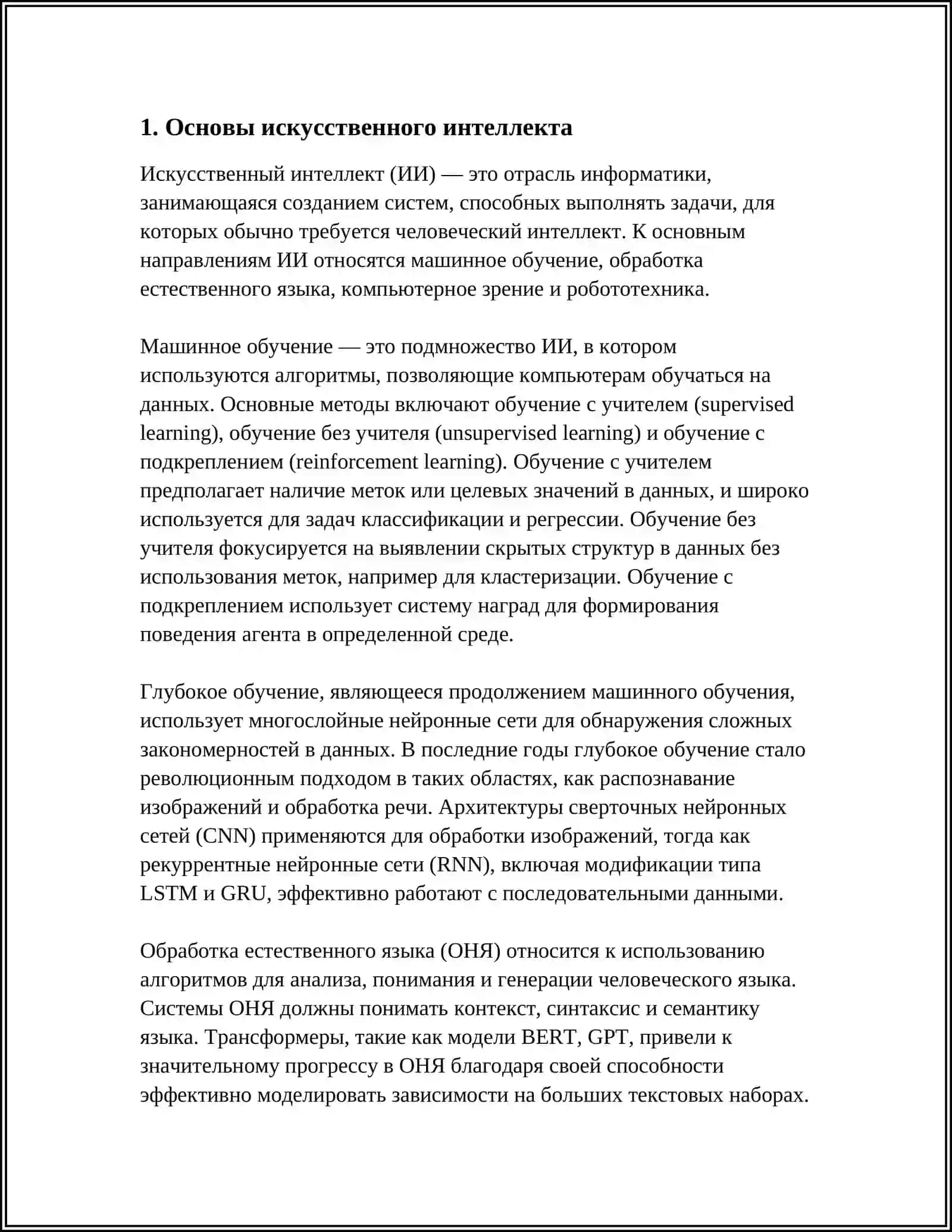 Основы искусственного интеллекта 4