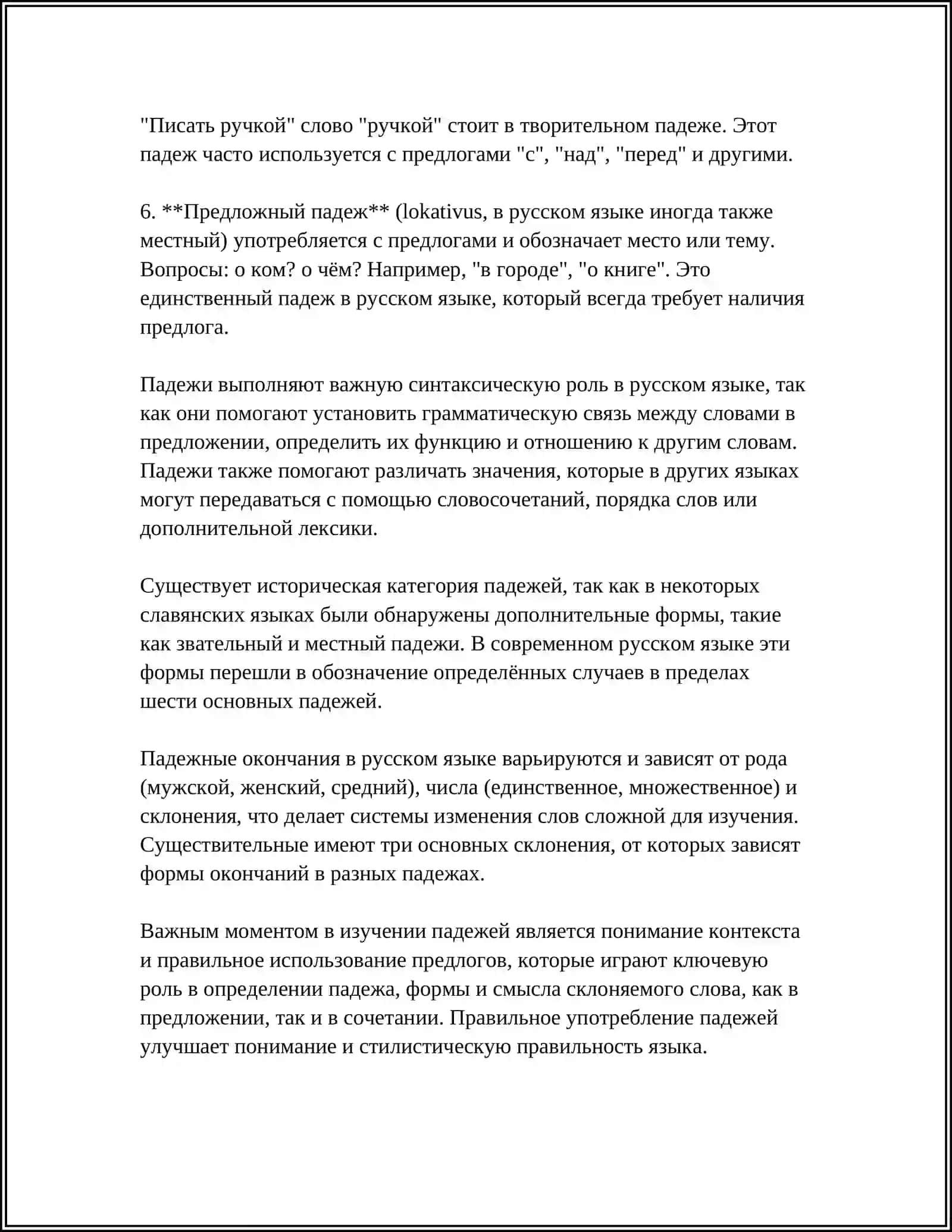 ПАДЕЖИ ИМЁН СУЩЕСТВИТЕЛЬНЫХ 4
