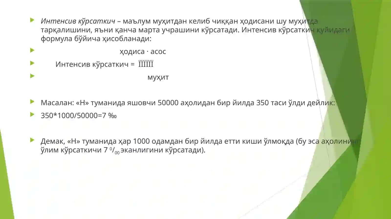 Статистик қийматлар 4