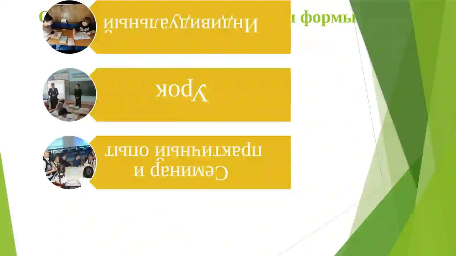 Принципы образования 4