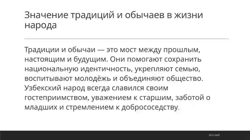 Народные традиции и обычаи. Я — студент Ташкентской медицинской академии 4