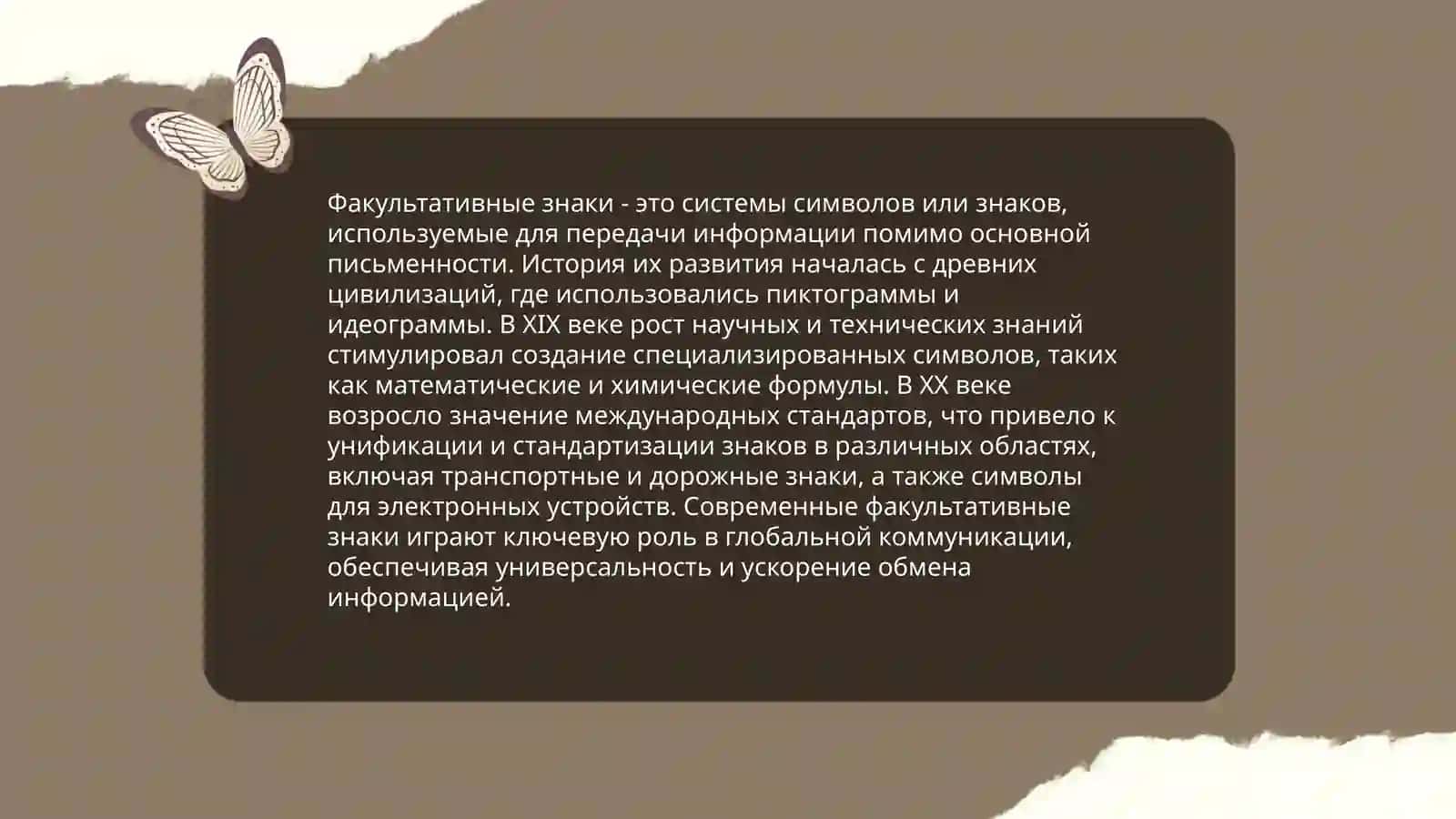Факультативные знаки препинания 4