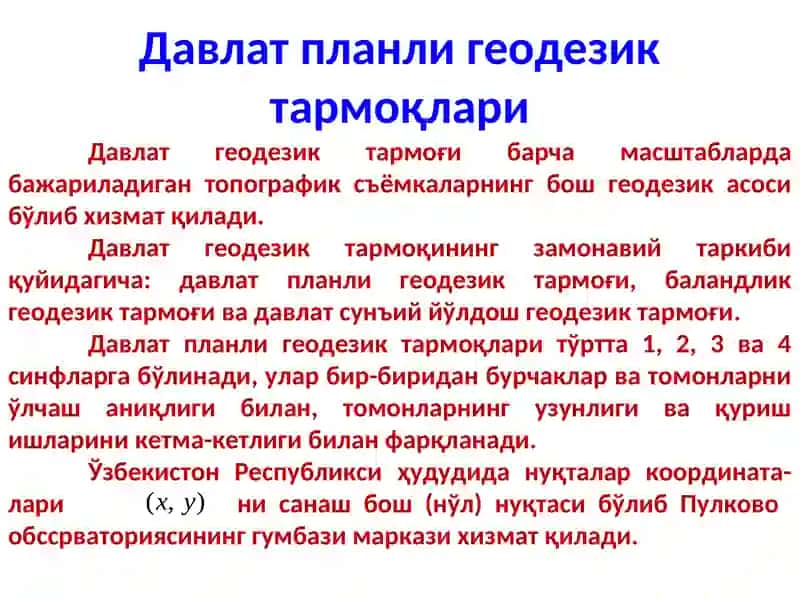 Геодезия 4