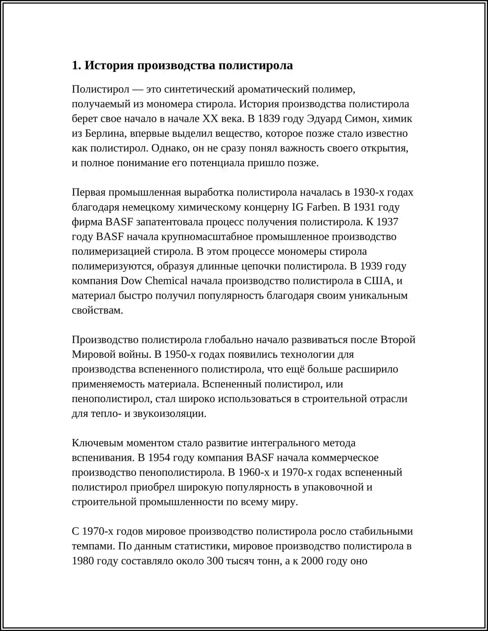 ТЕХНОЛОГИЯ ПРОИЗВОДСТВА ПОЛИСТИРОЛА 4