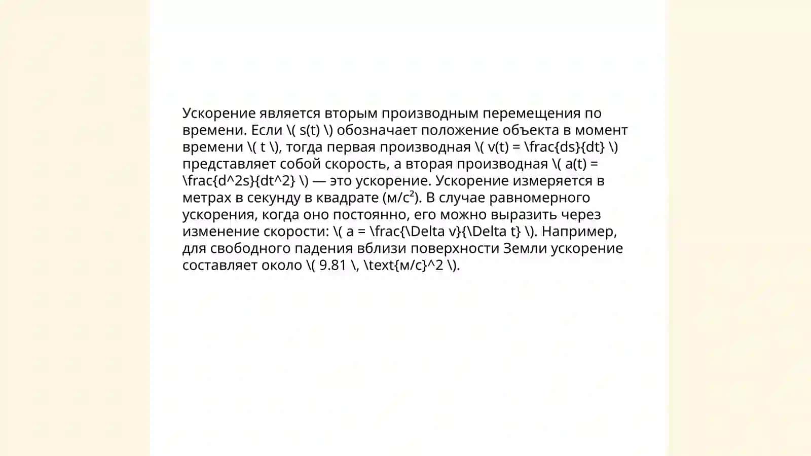 Приложения дифференциального исчисления в кинематике и динамике 4