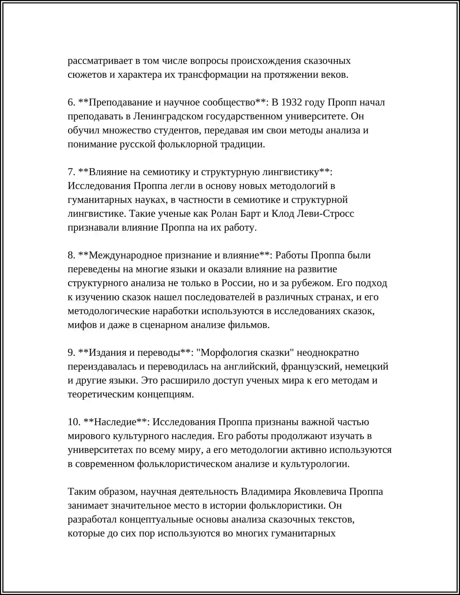 В.Я. Пропп научная деятельность в изучении фольклора 4