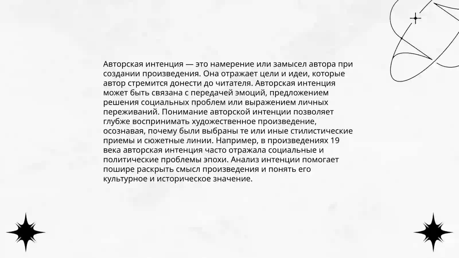 Биография автора в произведении 4