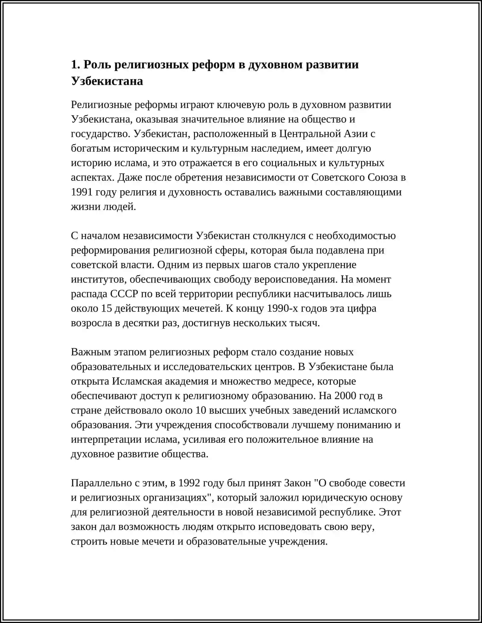 ДУХОВНО-КУЛЬТУРНОЕ РАЗВИТИЕ УЗБЕКИСТАНА ЗА ГОДЫ НЕЗАВИСИМОСТИ 4