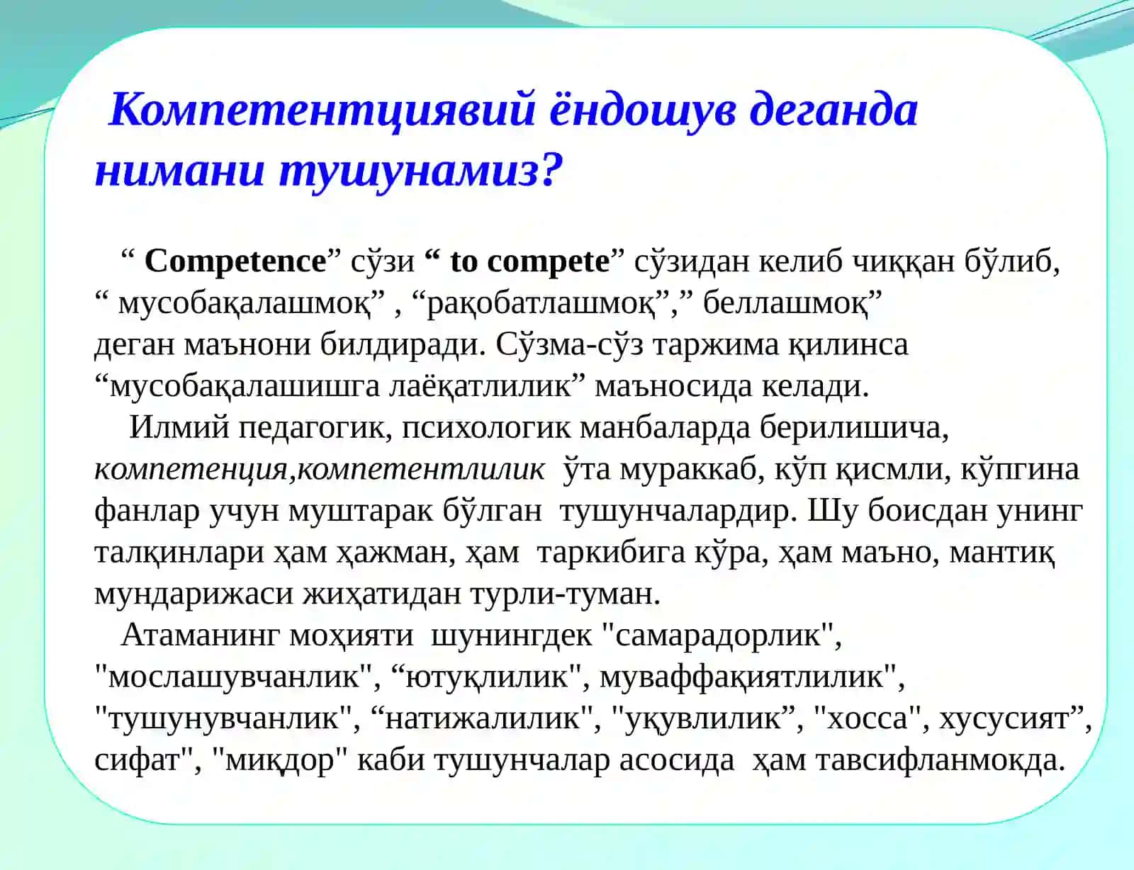 ТАЯНЧ ВА ФАНГА ОИД УМУМИЙ КОМПЕТЕНЦИЯЛАРНИНГ МАЗМУН МОҲИЯТИ ВА УЛАРНИНГ ТАНЛАНИШИ 4