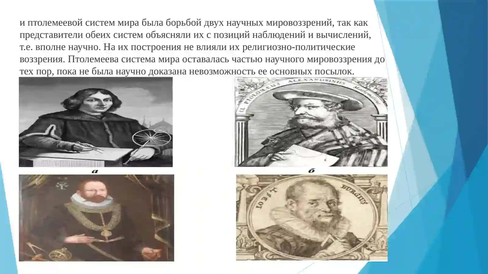 Научное мировоззрение: этапы становления и роль научного метода 4