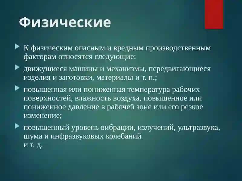 Гигиеническое определение психофизиологических факторов 4