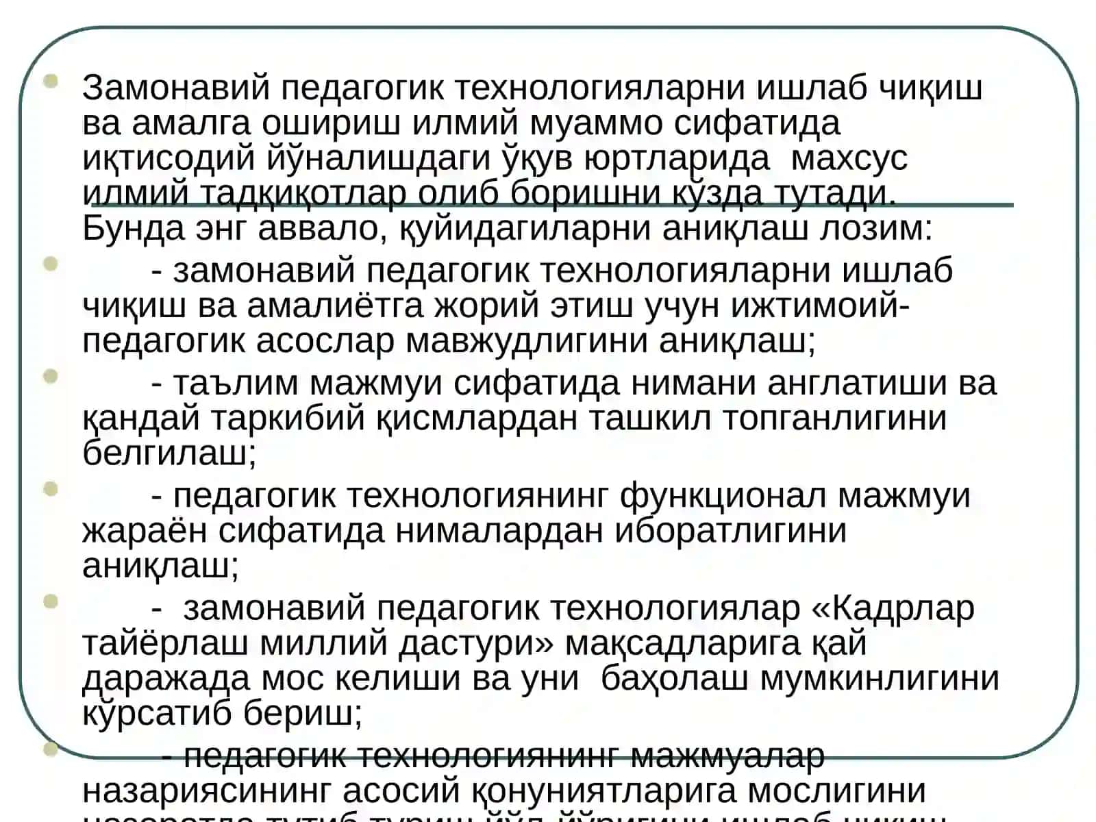 Дидактик ўйин турларини ишлаб чиқиш технологияси 4