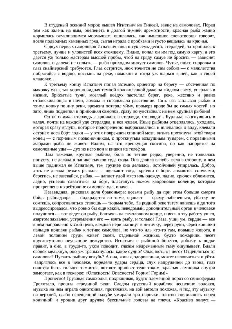 Царь-рыба 4