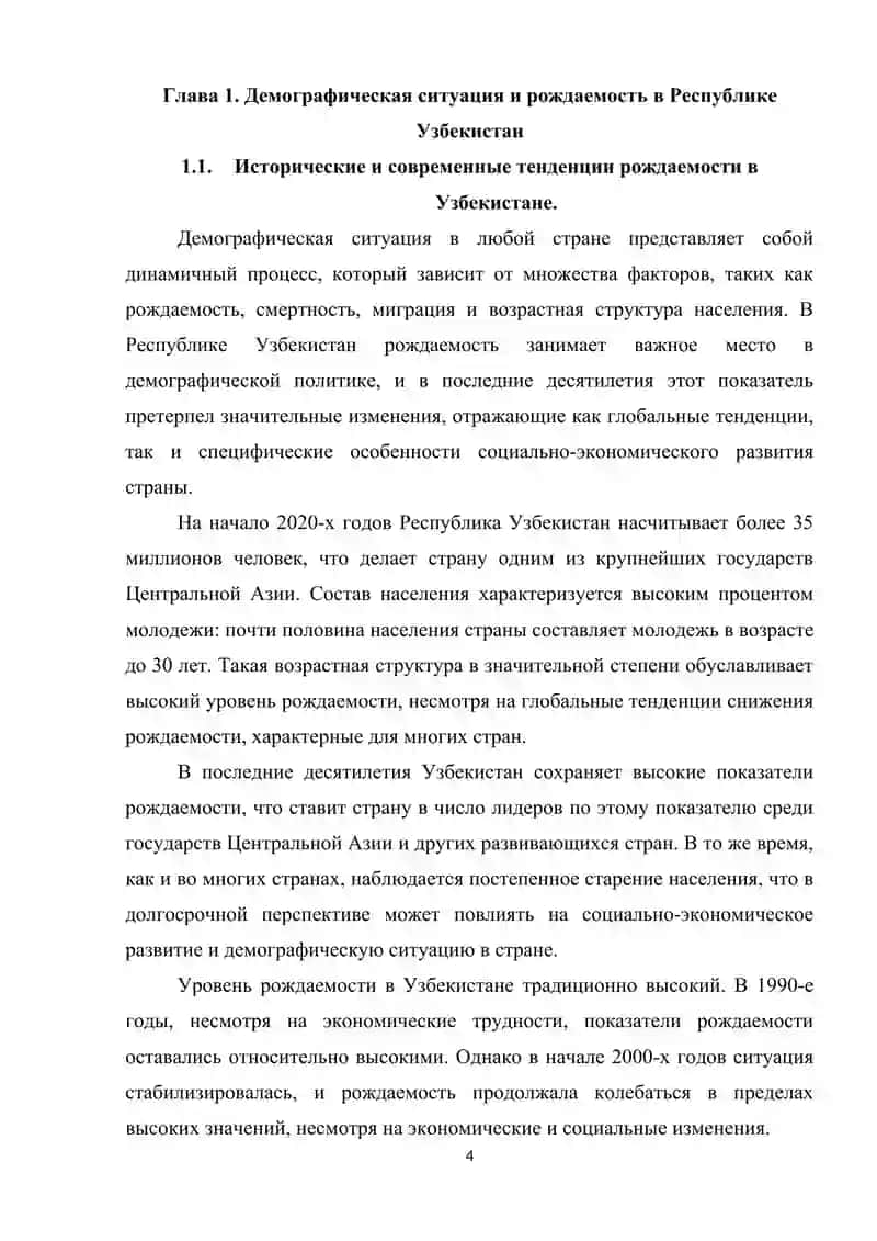 Факторы рождаемости. Репродуктивное поведение, его понятие и структура. 4