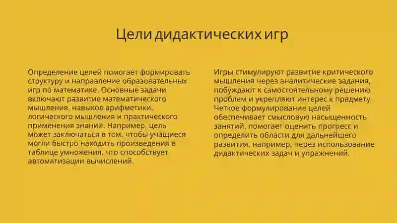 Методика подготовки и проведения дидактических игр по математике 4