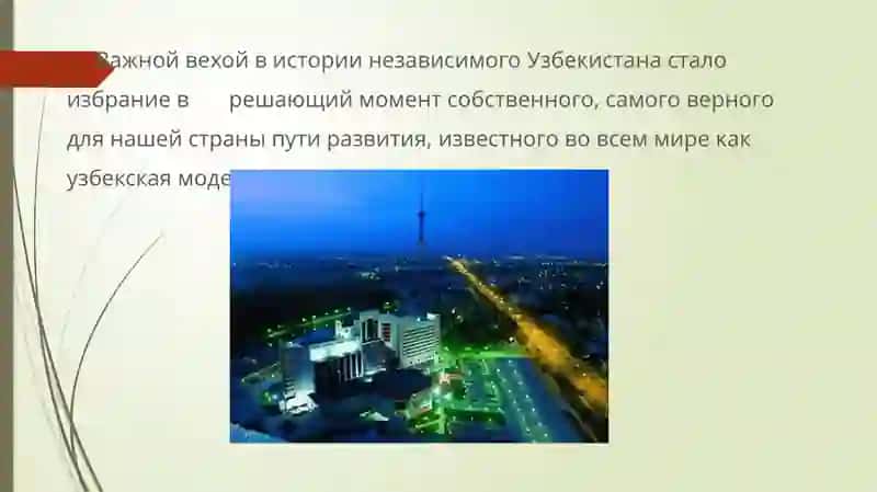 Обретение государственной независимости Узбекистана 4