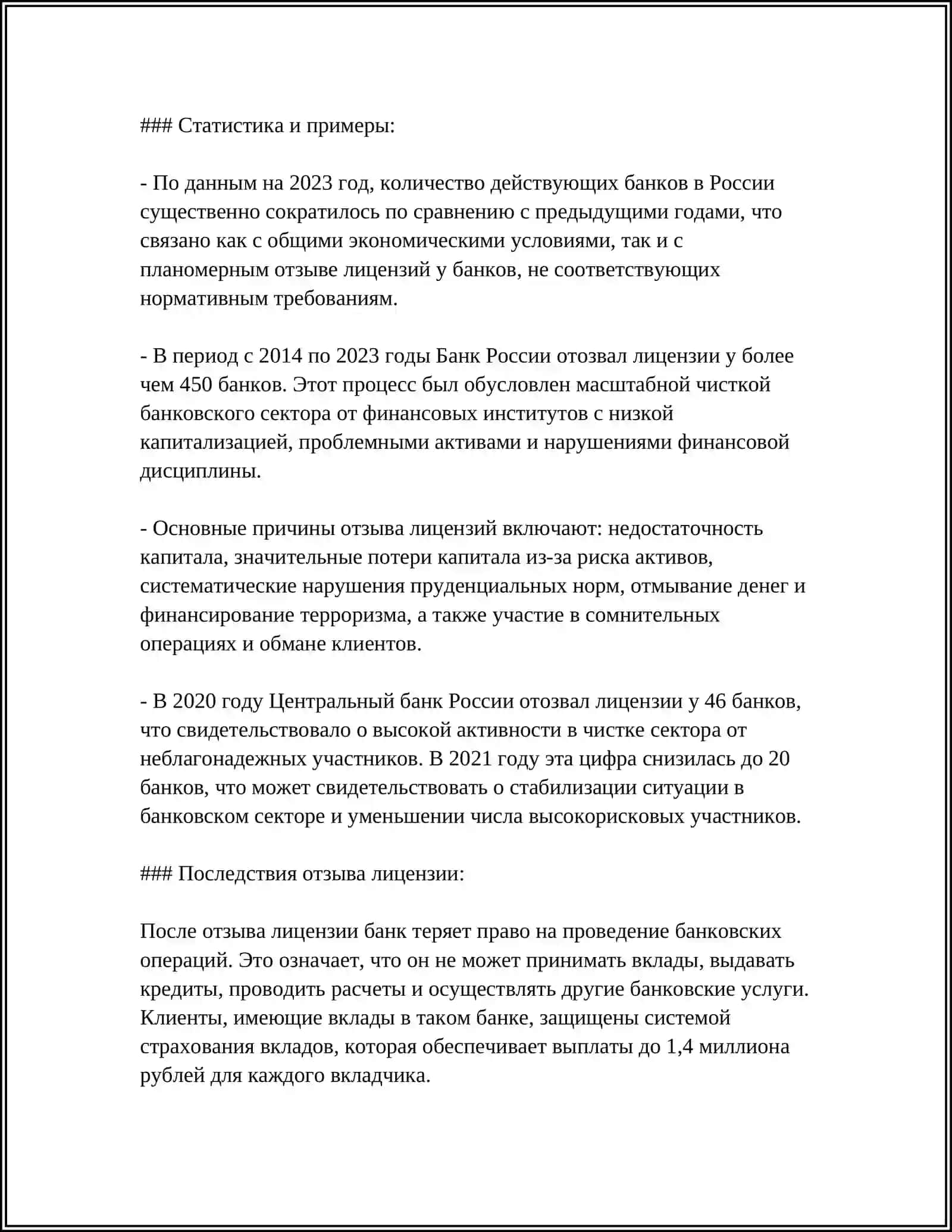 Порядок ликвидации коммерческих банков 4