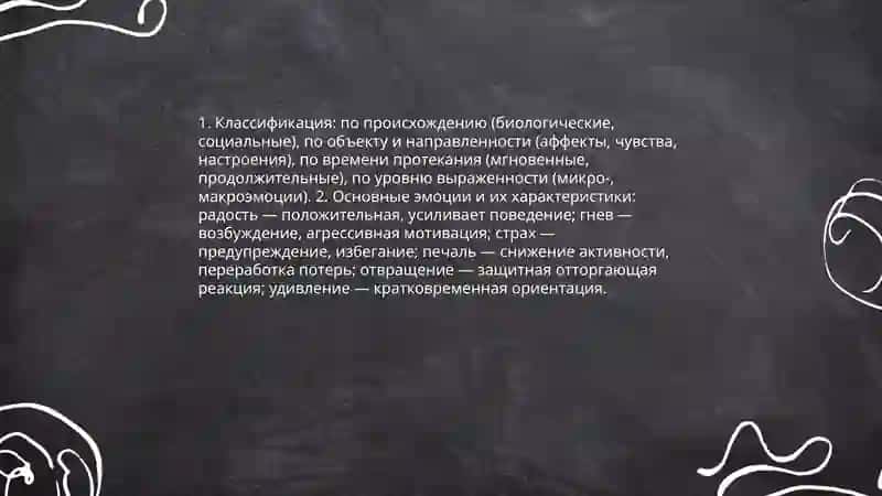 Эмоциальная и волевая сферы личности 4