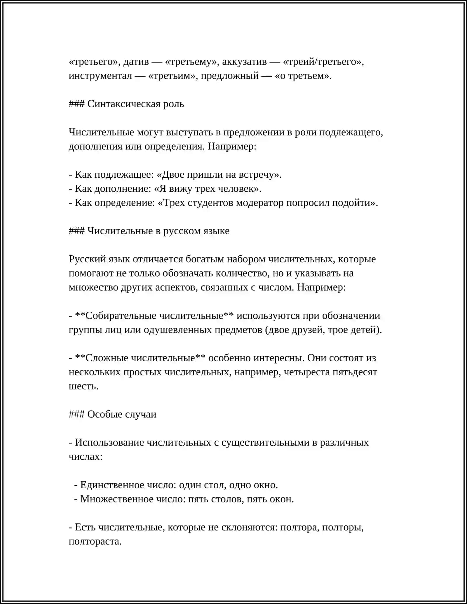 Предмет: ИМЯ ЧИСЛИТЕЛЬНОЕ 4