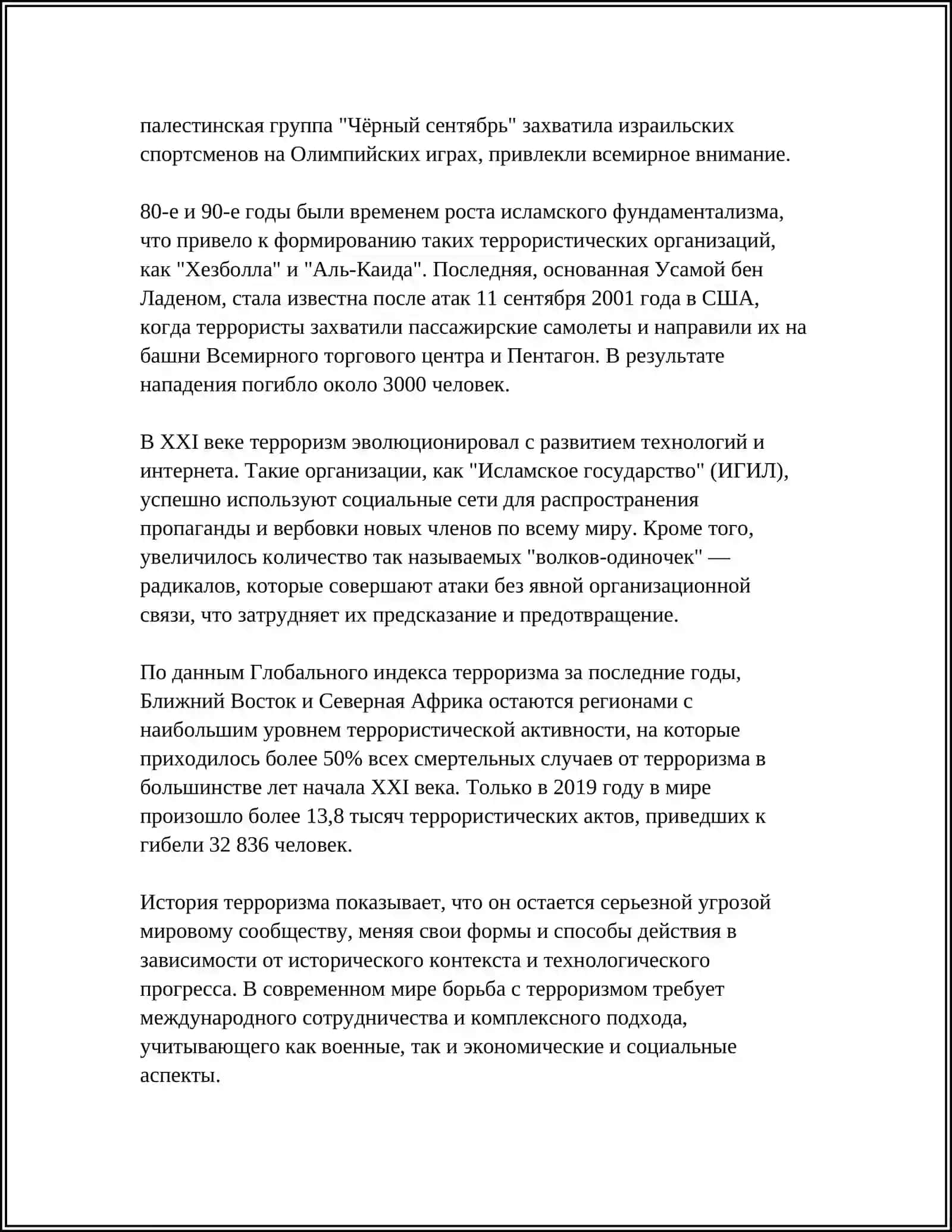 TERROIZM UGROZA CHELOVECHESTVO 4