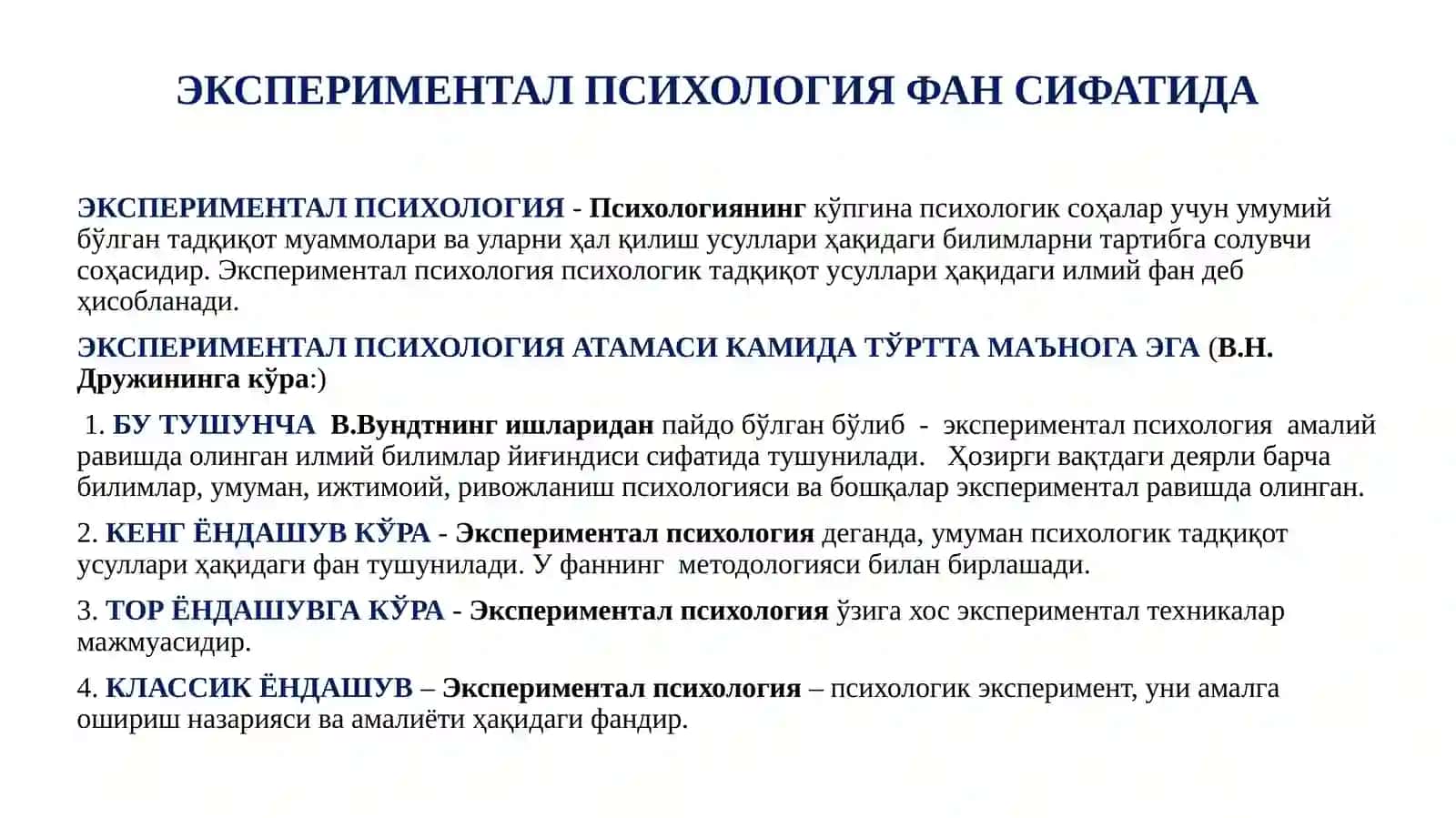 ПСИХОЛОГИЯНИНГ ЭКСПЕРИМЕНТАЛ ФАН СИФАТИДА ШАКЛЛАНИШИ 4