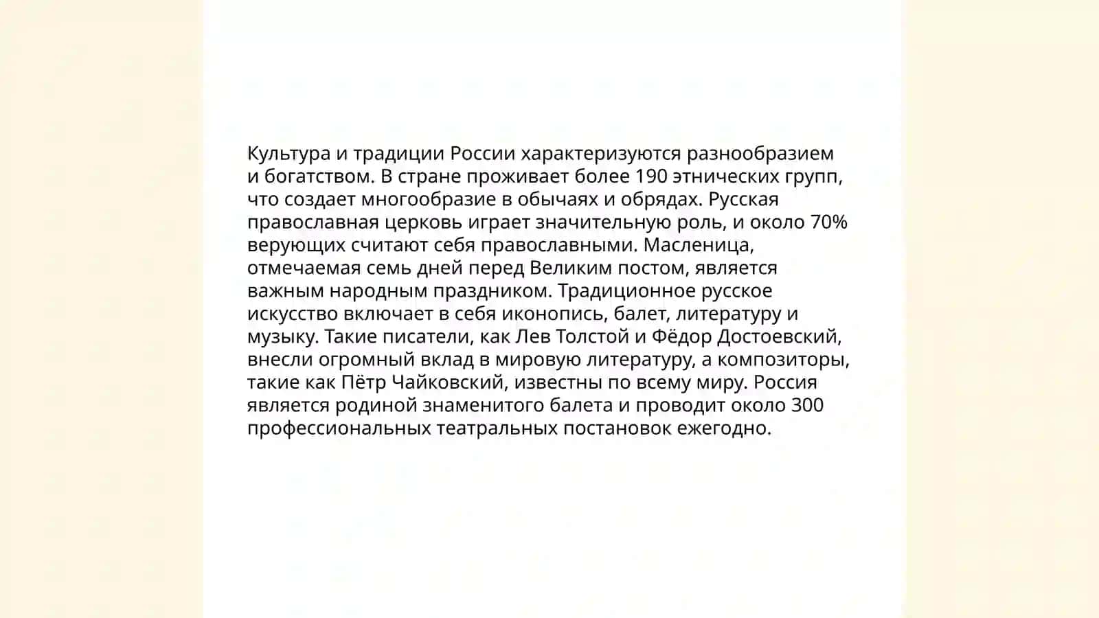 Культура и традиции 4