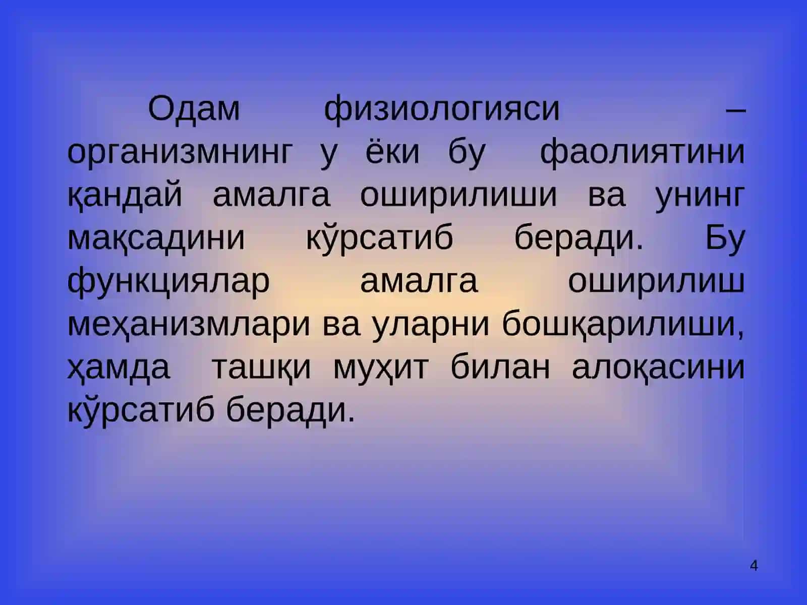 Нормал физиология ва тиббиёт 4