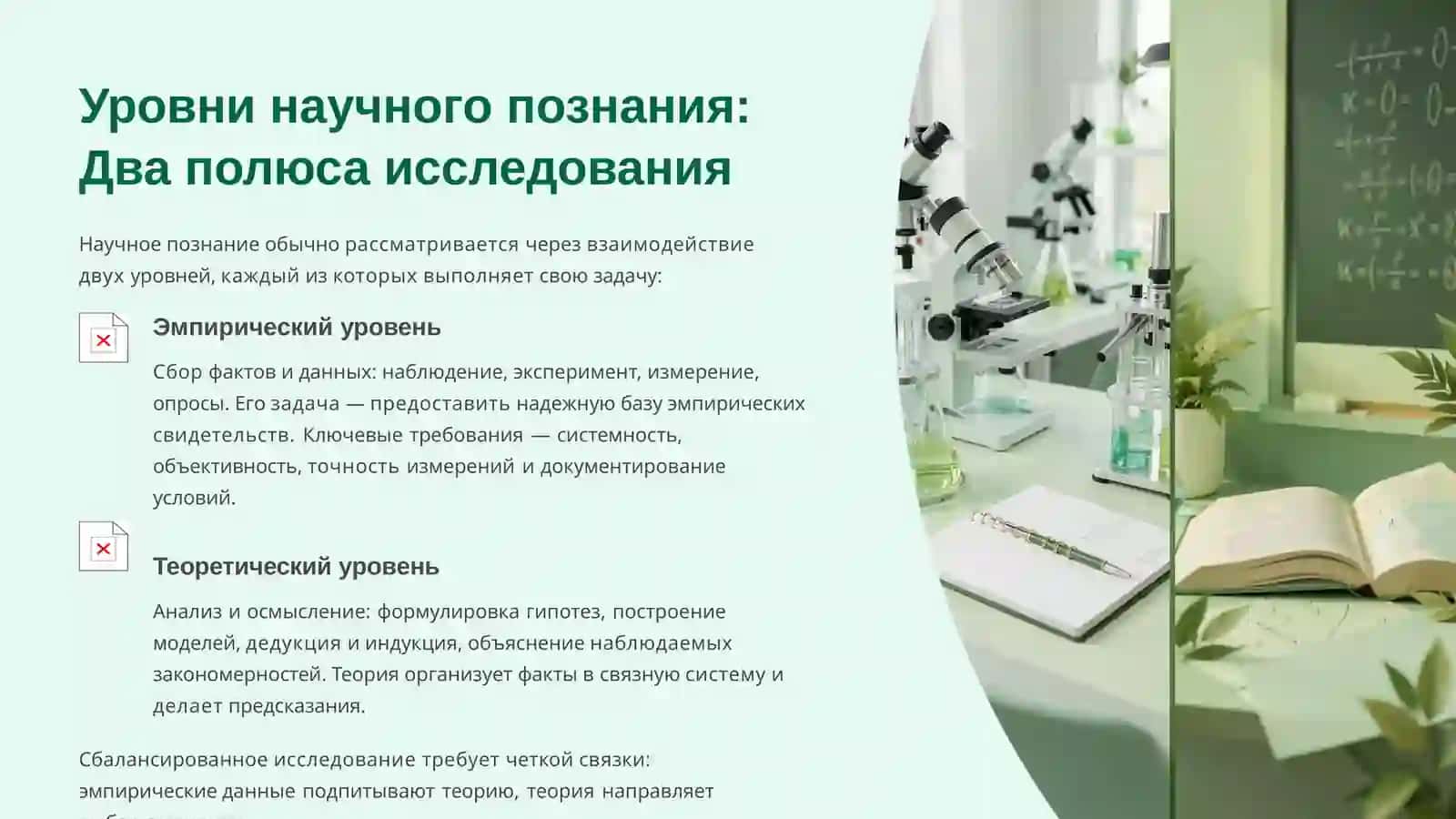 Методы научных исследований и их группирование 4