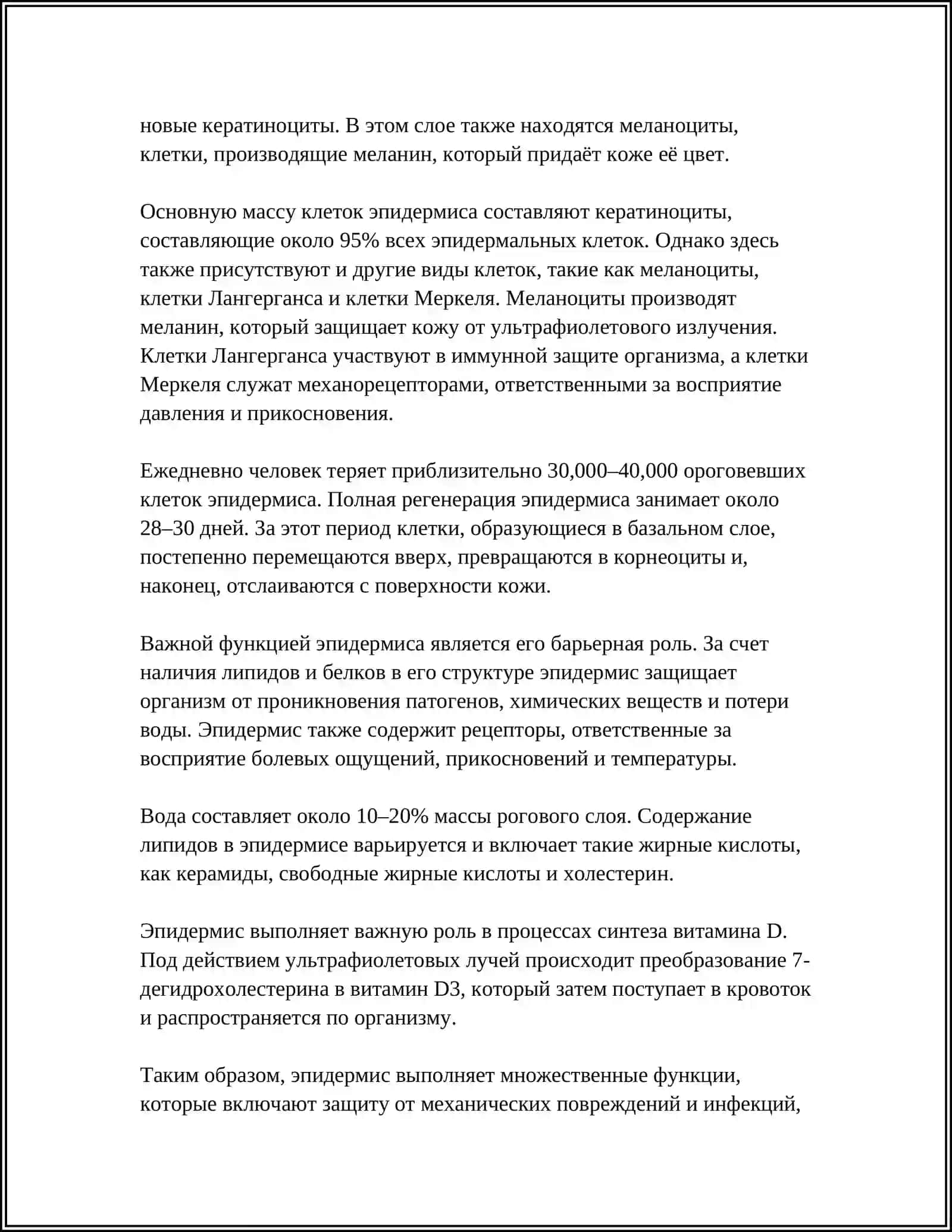 СТРОЕНИЕ И СОСТАВ КОЖИ 4