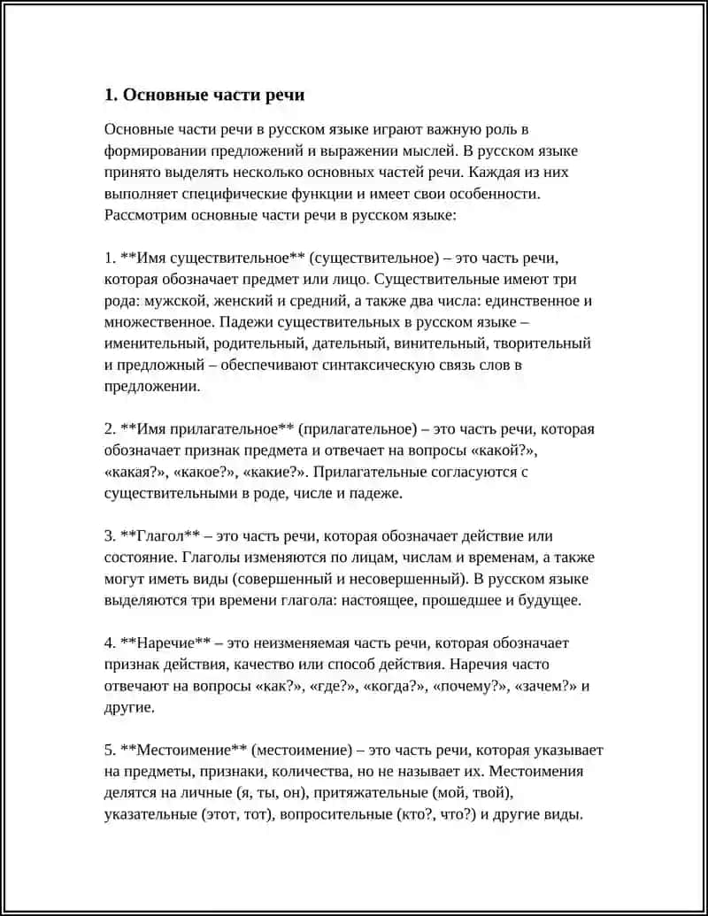 ОСНОВНЫЕ ПОНЯТИЯ МОРФОЛОГИИ 4