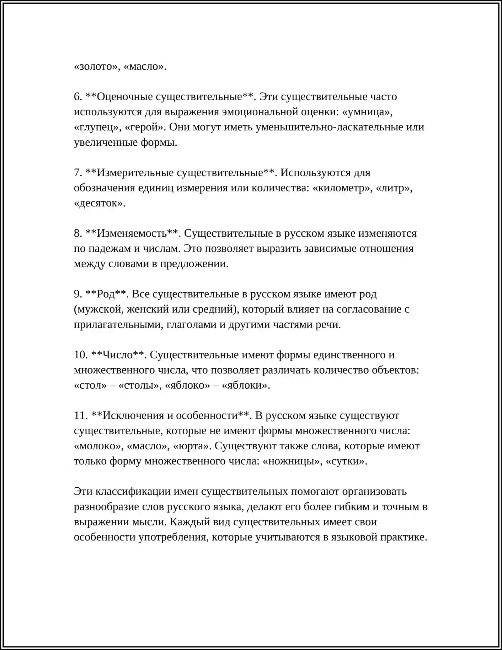 ИМЯ СУЩЕСТВИТЕЛЬНОЕ МЕЖДУНАРОДНАЯ ИННОВАЦИОННОЙ ИНСТИТУТ 4