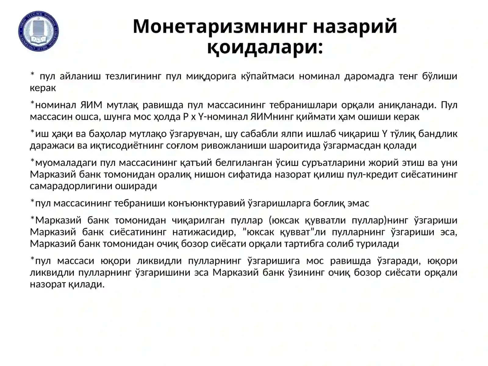 Пул-кредит фискал сиёсатлари 4