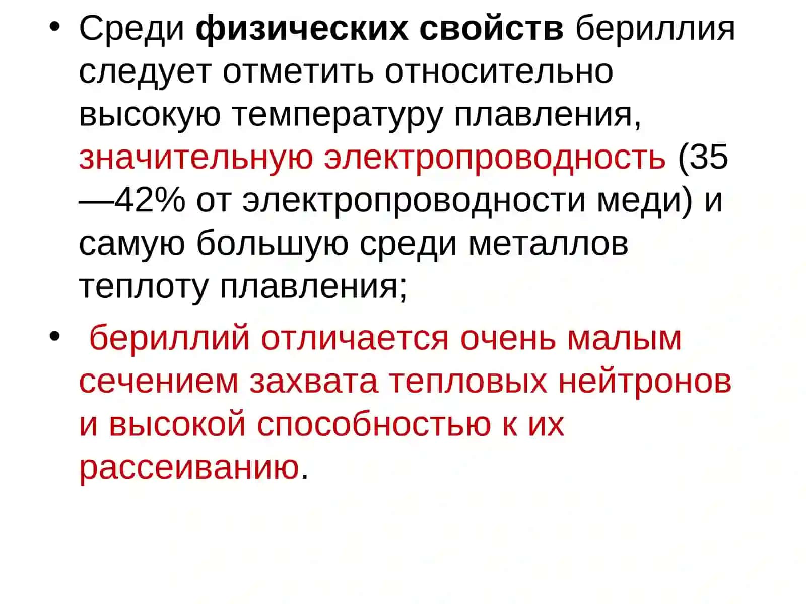 Лекция 6:ТЕХНОЛОГИЯ ПОЛУЧЕНИЯ БЕРИЛЛИЯ 4