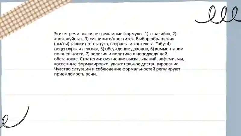 Ритуалы речи в разных культурах 4