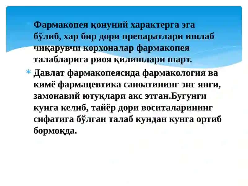 Фармакология 4